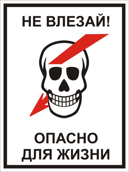 S29/1 Не влезай! опасно для жизни! - Знаки безопасности - Знаки по электробезопасности - ohrana.inoy.org