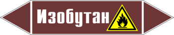 Маркировка трубопровода "изобутан" (пленка, 507х105 мм) - Маркировка трубопроводов - Маркировки трубопроводов "ЖИДКОСТЬ" - ohrana.inoy.org