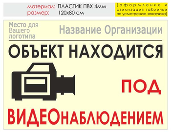 Информационный щит "видеонаблюдение" (пластик, 120х90 см) t15 - Охрана труда на строительных площадках - Информационные щиты - ohrana.inoy.org